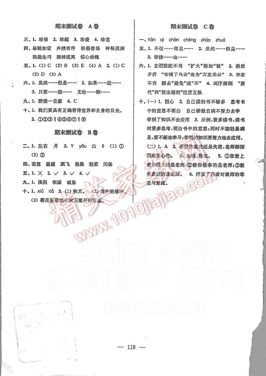 2015年高分拔尖提優(yōu)密卷小學(xué)語(yǔ)文六年級(jí)上冊(cè)江蘇版 第7頁(yè)