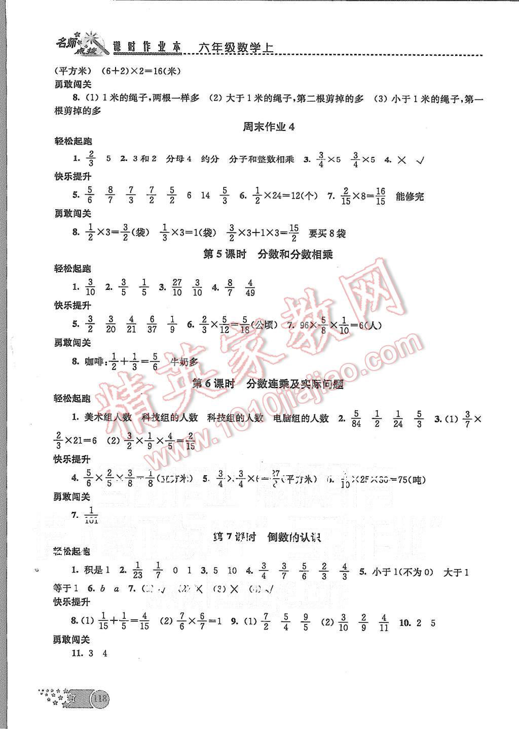 2015年名师点拨课时作业本六年级数学上册江苏版 第5页