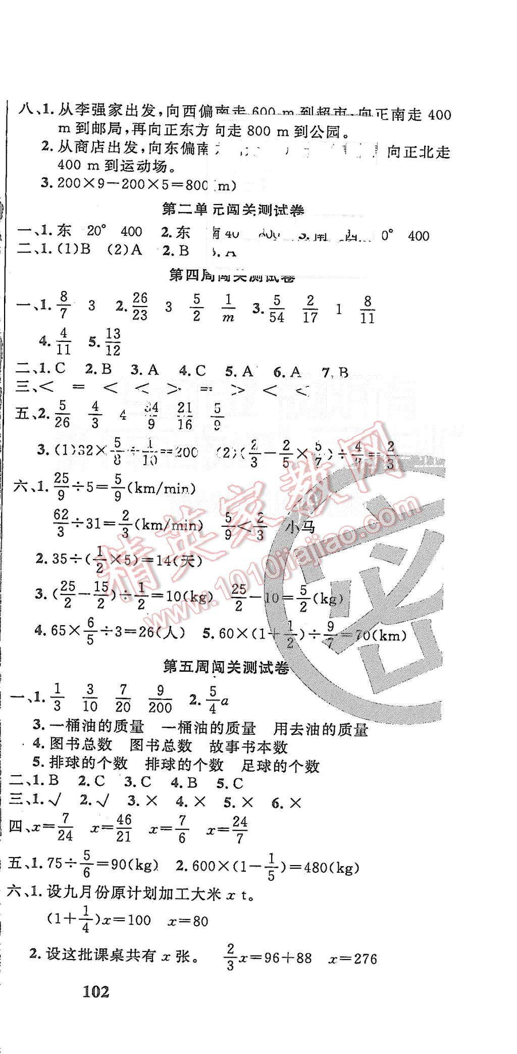 2015年课程达标测试卷闯关100分六年级数学上册人教版 第3页