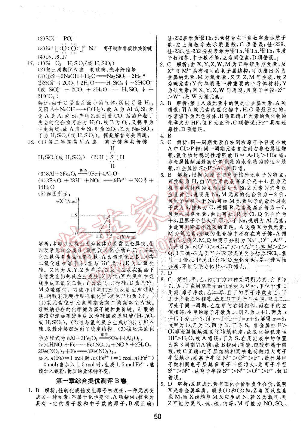 2015年實驗班全程提優訓練高中化學必修1人教版 第3頁