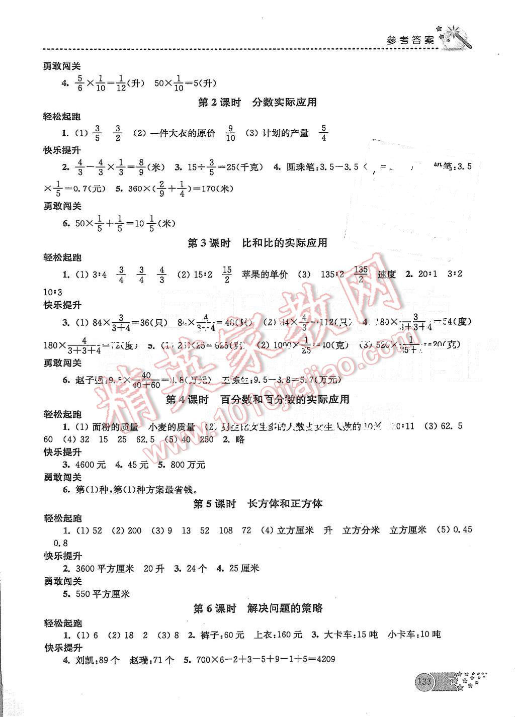 2015年名师点拨课时作业本六年级数学上册江苏版 第20页