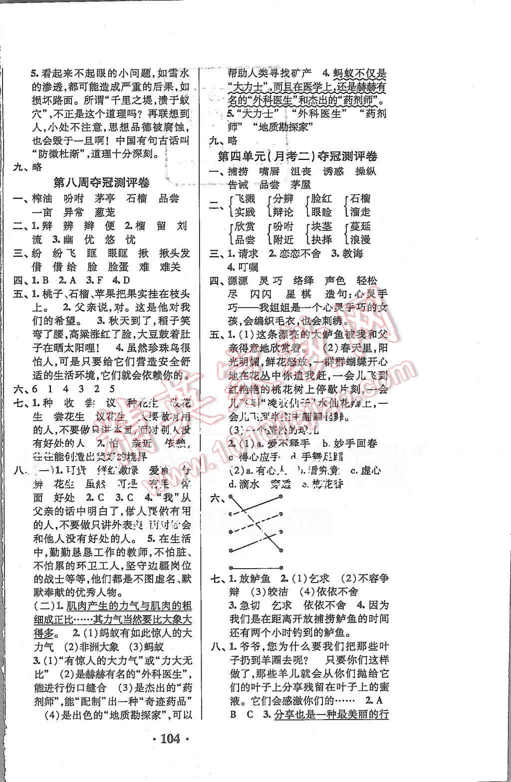 2015年期末奪冠滿分測評卷五年級數(shù)學上冊人教版 第4頁