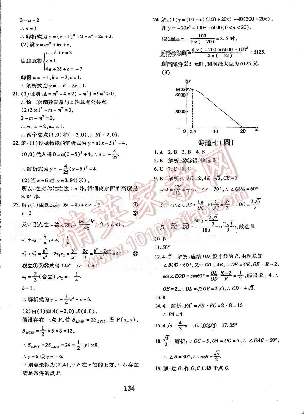 2015年黃岡360度定制密卷九年級數(shù)學上冊北師大版 第22頁