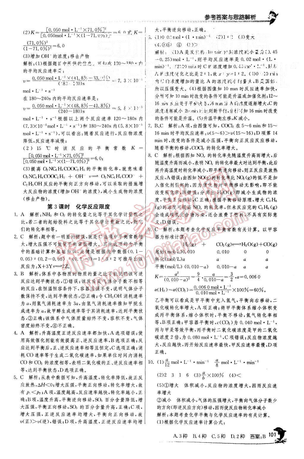2015年實驗班全程提優訓練高中化學必修1人教版 第39頁