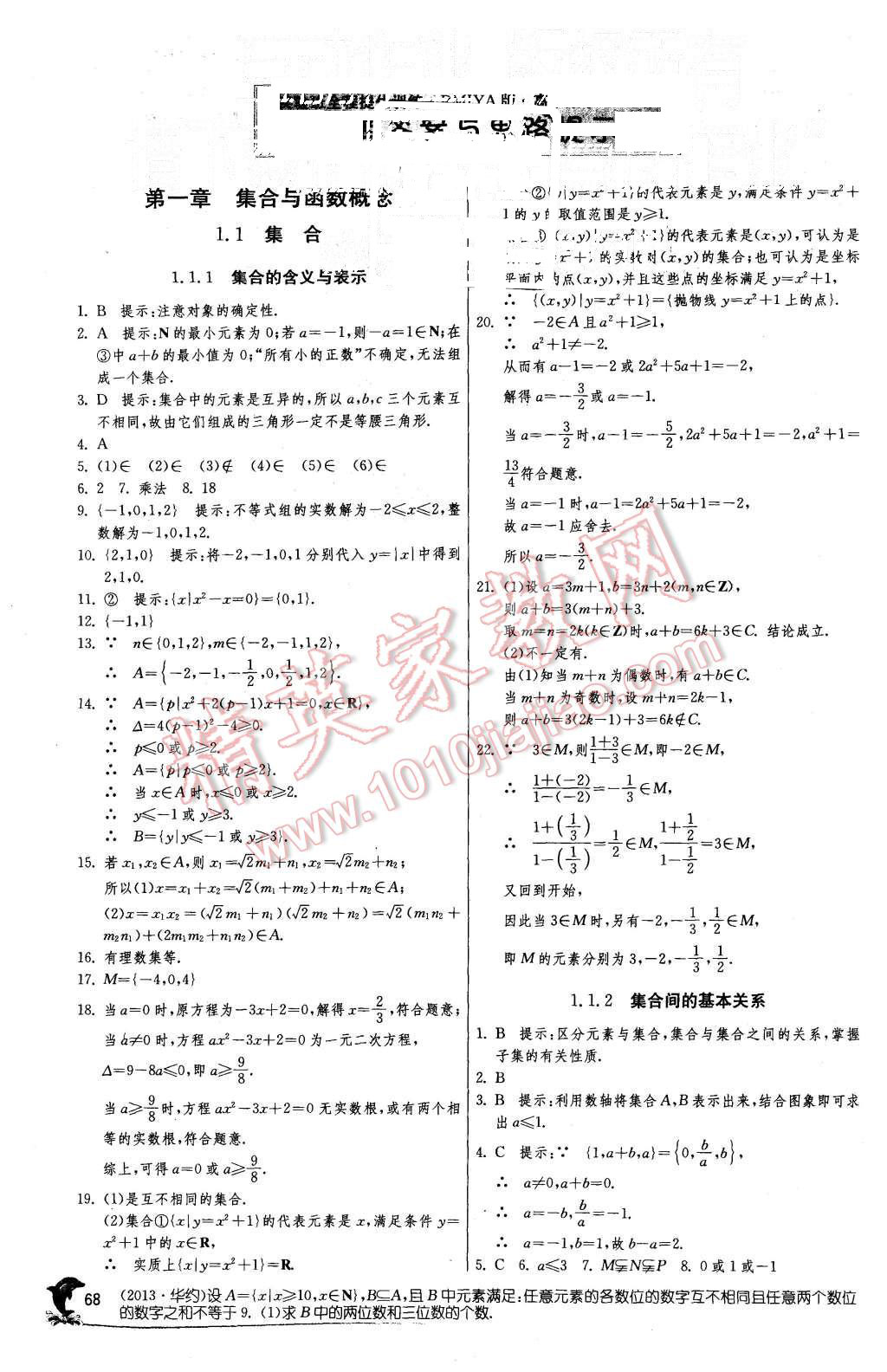 2015年实验班全程提优训练高中数学必修1人教A版 第2页