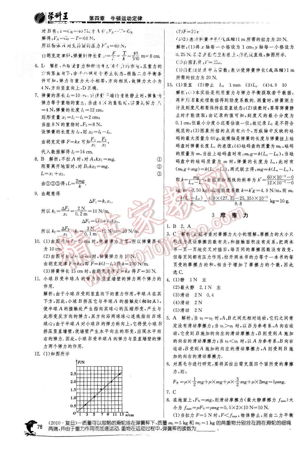 2015年實(shí)驗(yàn)班全程提優(yōu)訓(xùn)練高中物理必修1人教版 第10頁