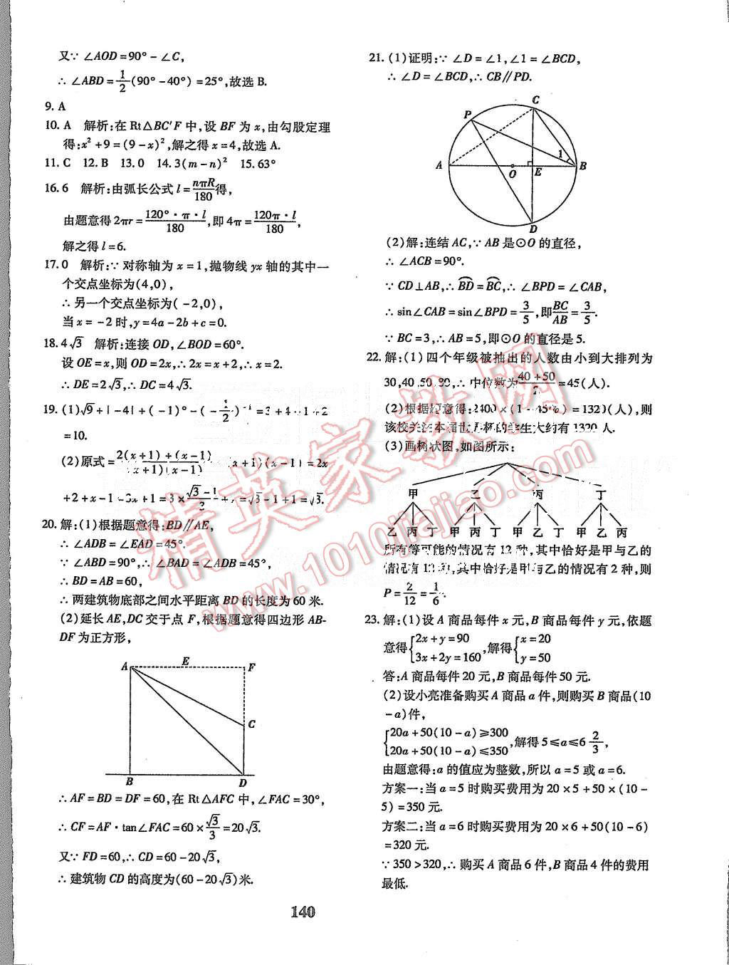 2015年黄冈360度定制密卷九年级数学上册人教版 第28页