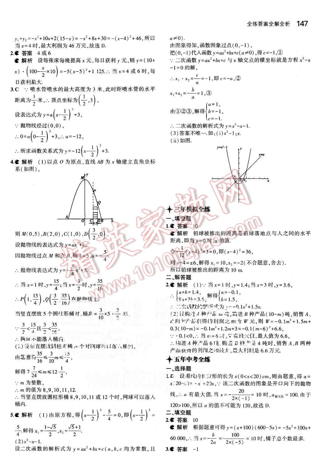 2015年5年中考3年模擬初中數(shù)學(xué)九年級(jí)全一冊(cè)浙教版 第6頁