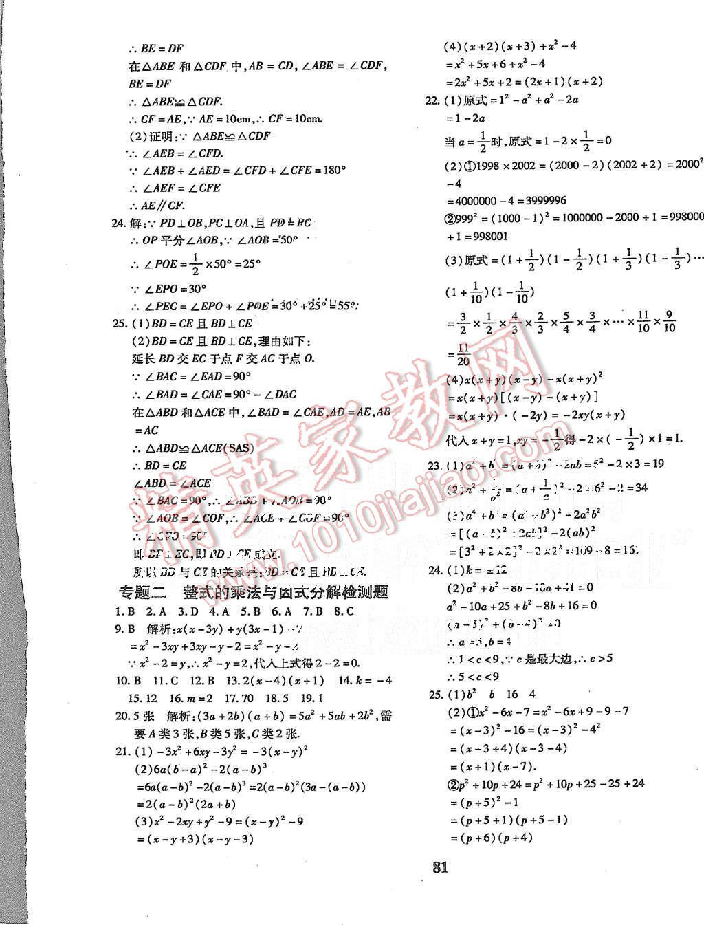 2015年黃岡360度定制密卷八年級(jí)數(shù)學(xué)上冊(cè)人教版 第9頁(yè)