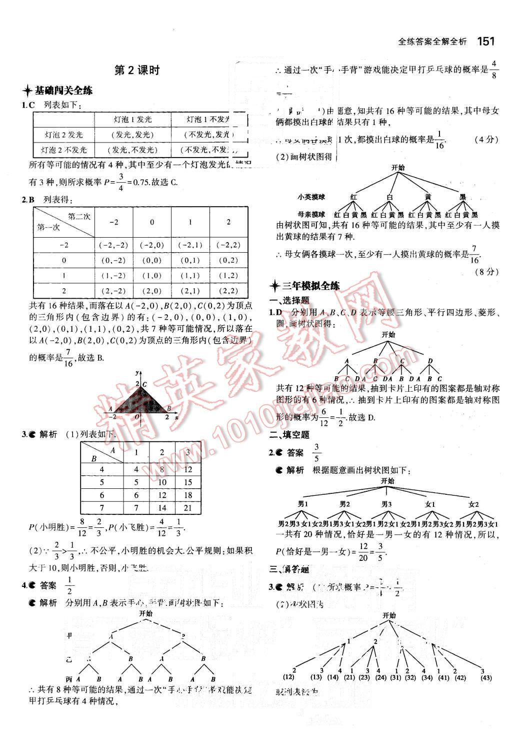 2015年5年中考3年模擬初中數(shù)學(xué)九年級全一冊浙教版 第10頁