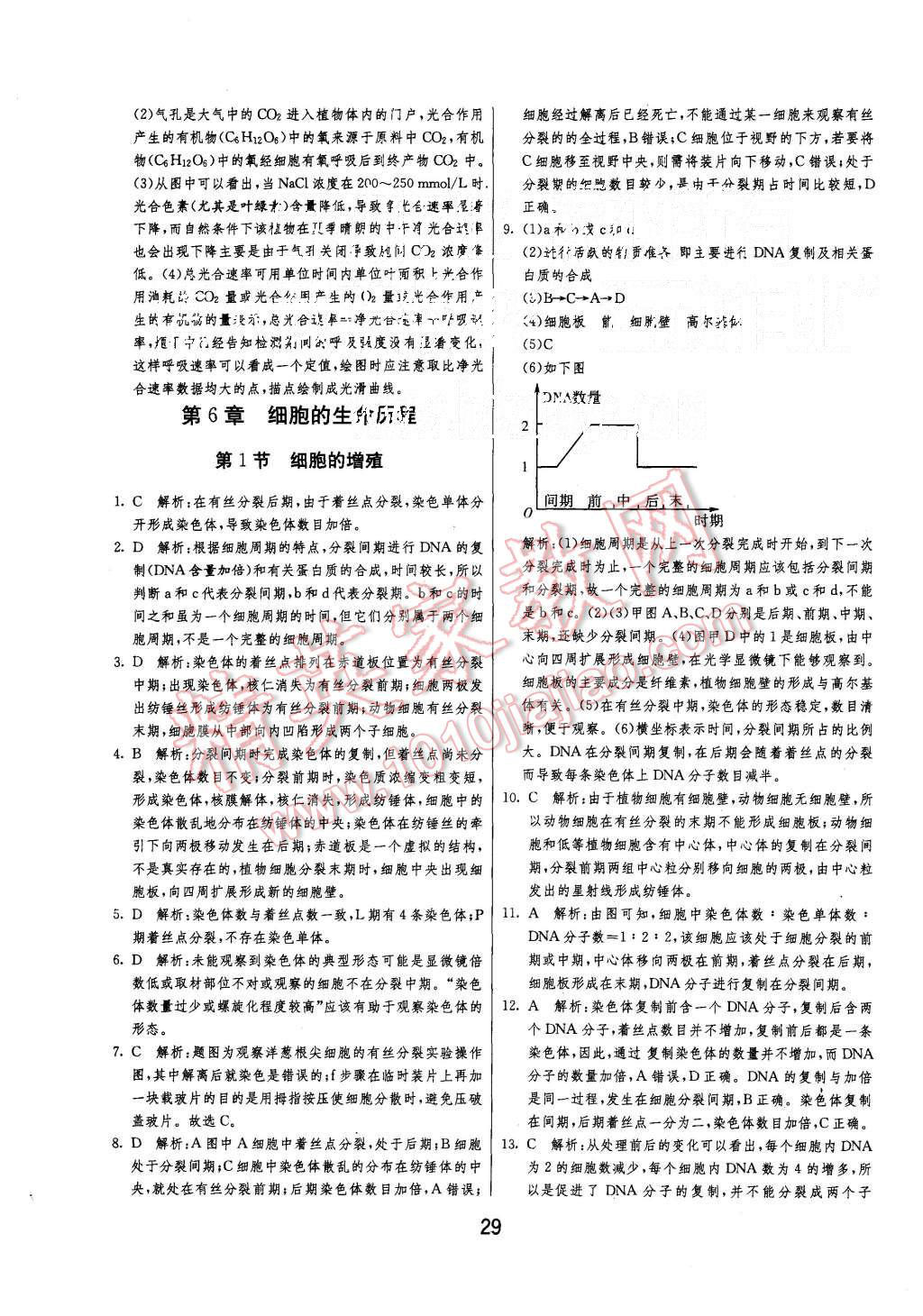 2015年實(shí)驗(yàn)班全程提優(yōu)訓(xùn)練高中生物必修1人教版 第37頁(yè)