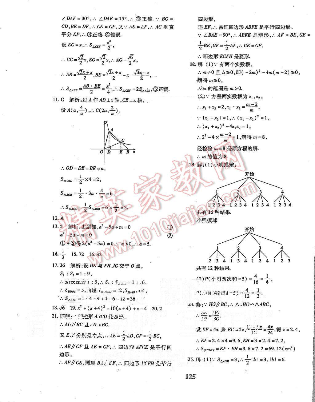 2015年黃岡360度定制密卷九年級數(shù)學(xué)上冊北師大版 第13頁