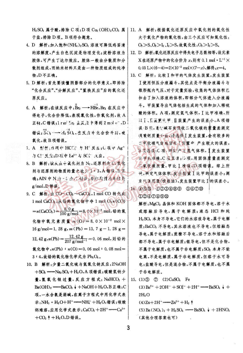 2015年實驗班全程提優訓練高中歷史必修1人教版 第3頁