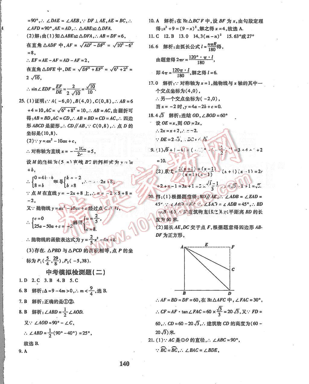 2015年黃岡360度定制密卷九年級數(shù)學(xué)上冊北師大版 第28頁