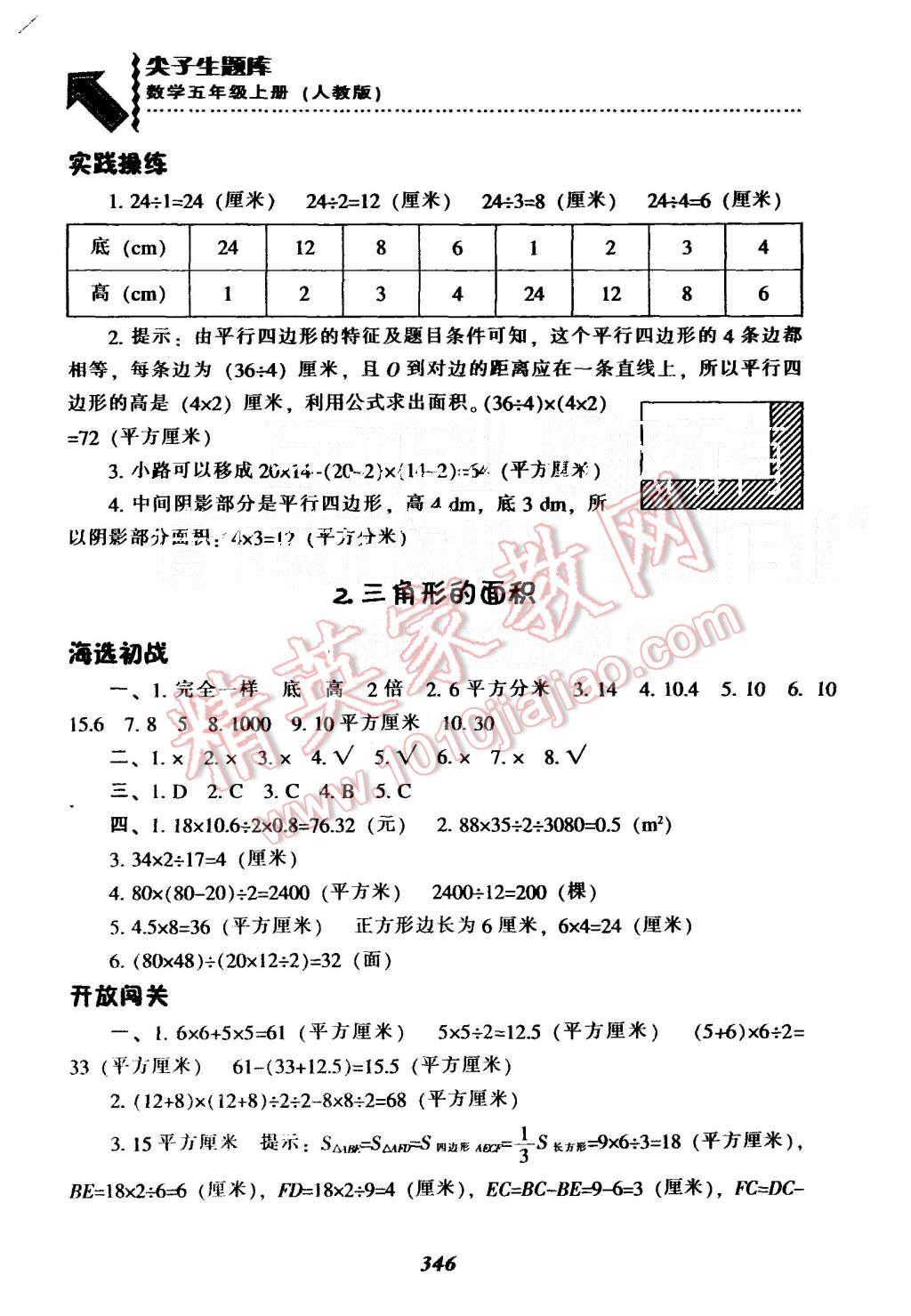 2015年尖子生題庫五年級(jí)數(shù)學(xué)上冊(cè)人教版 第37頁