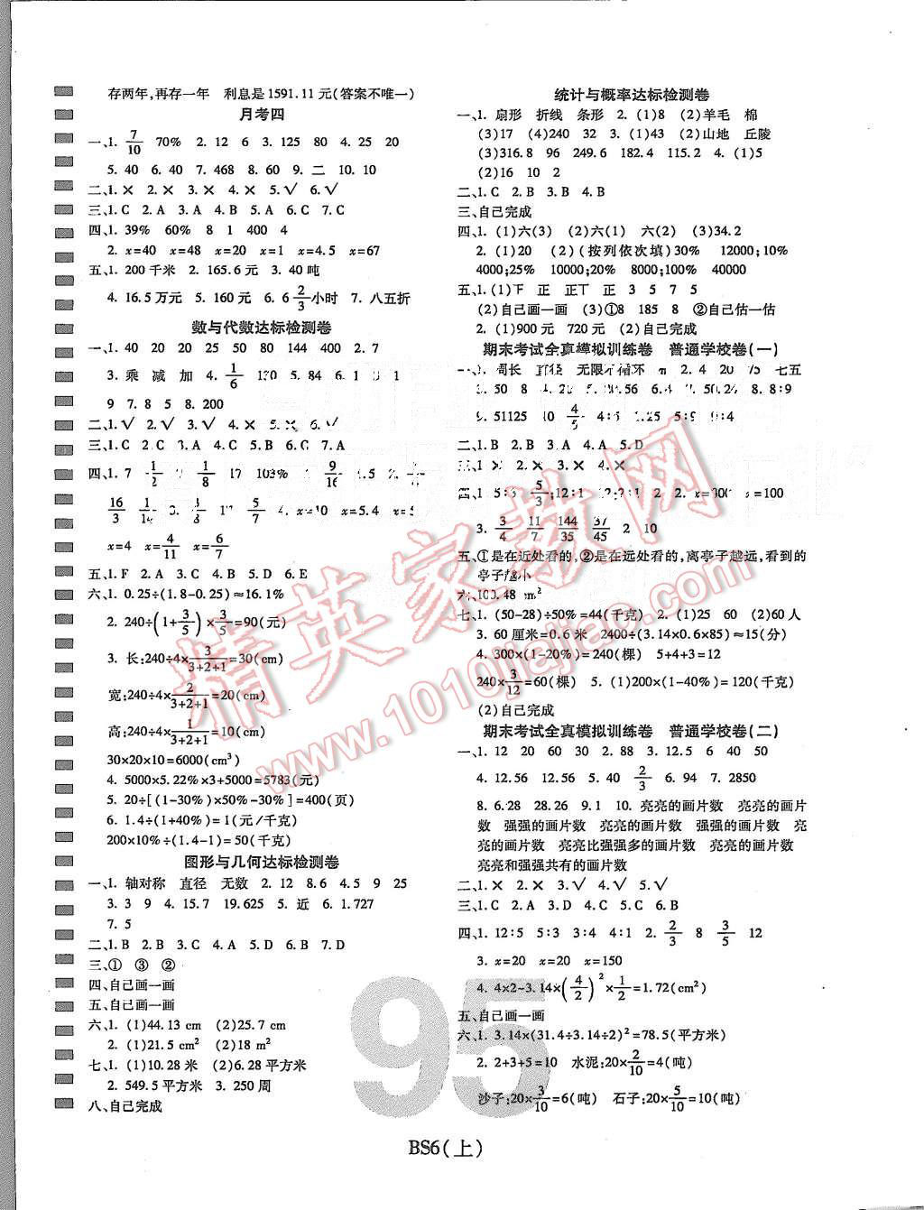 2015年期末100分沖刺卷六年級數(shù)學上冊北師大版 第3頁