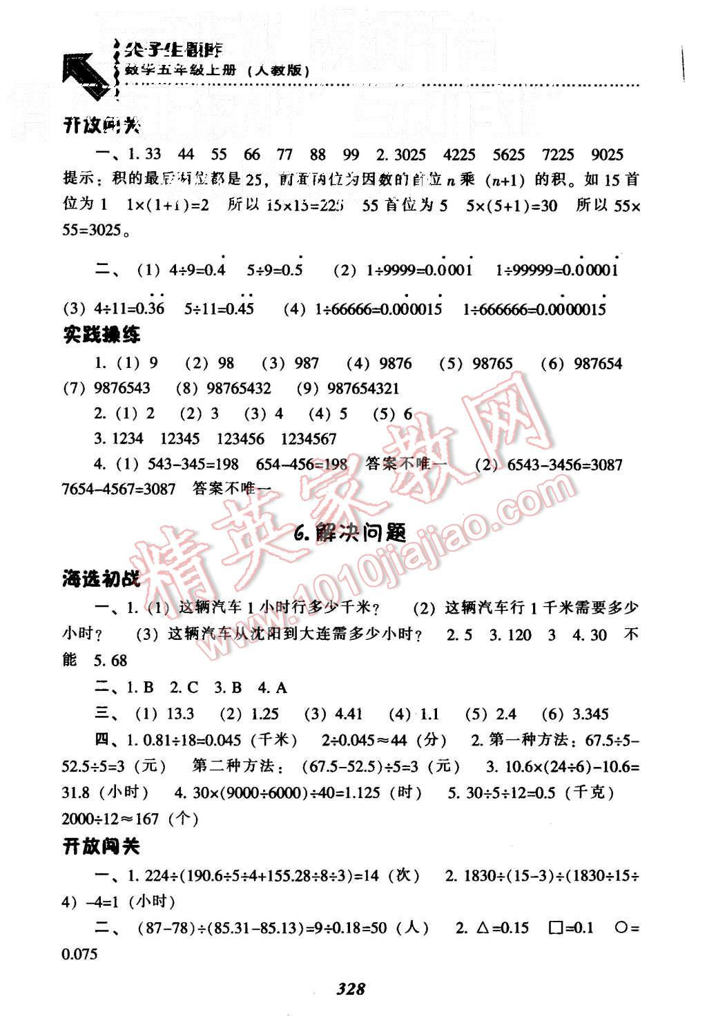 2015年尖子生题库五年级数学上册人教版 第19页