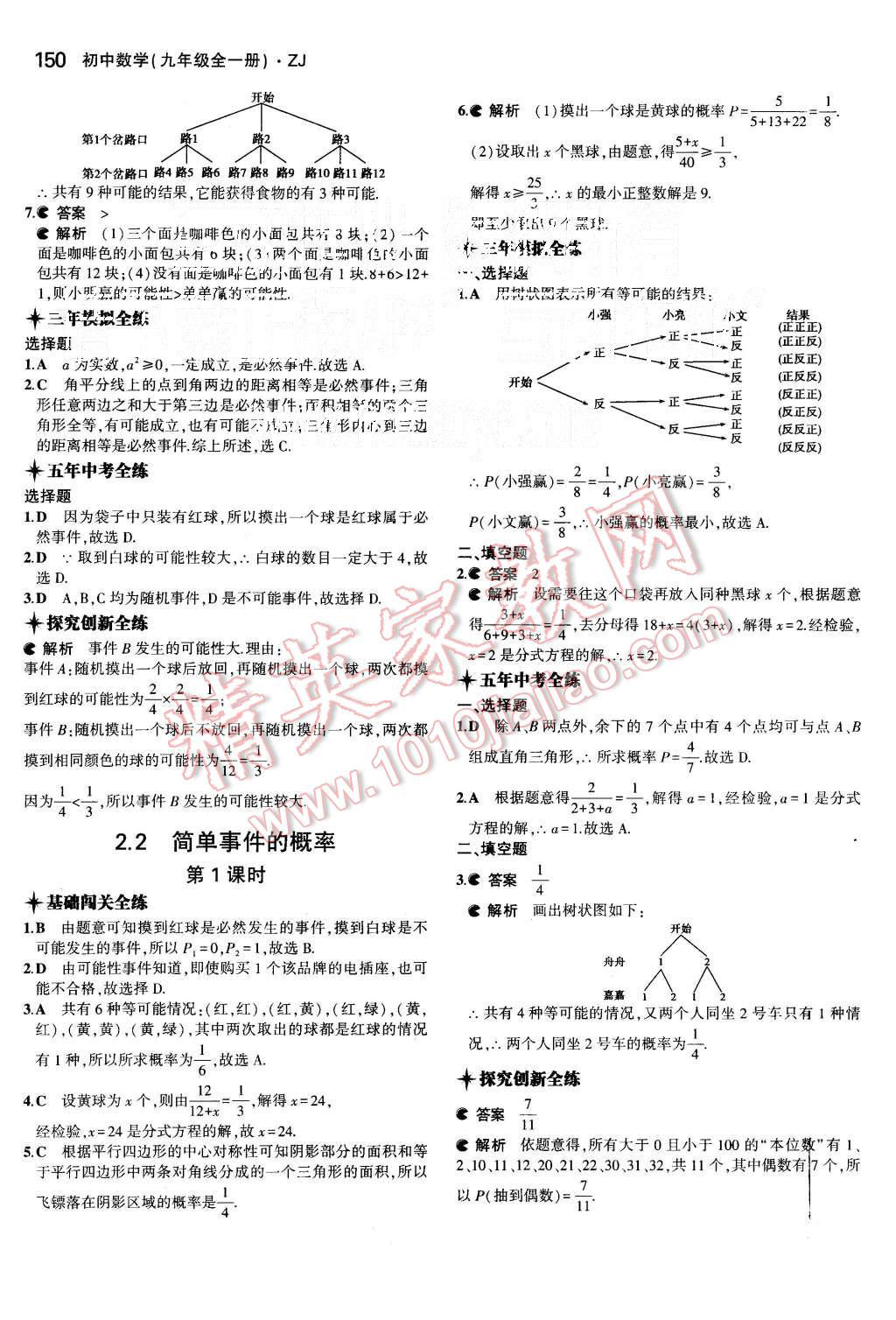 2015年5年中考3年模擬初中數(shù)學九年級全一冊浙教版 第9頁