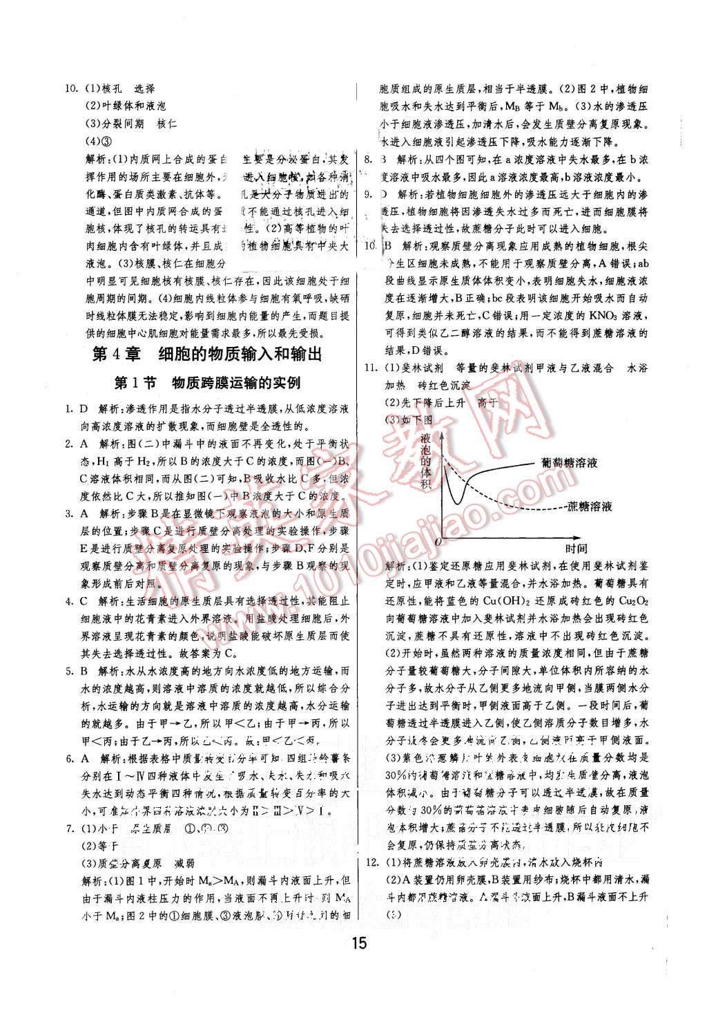 2015年實驗班全程提優(yōu)訓(xùn)練高中生物必修1人教版 第15頁