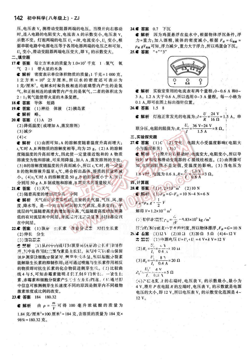 2015年5年中考3年模擬初中科學(xué)八年級上冊浙教版 第35頁