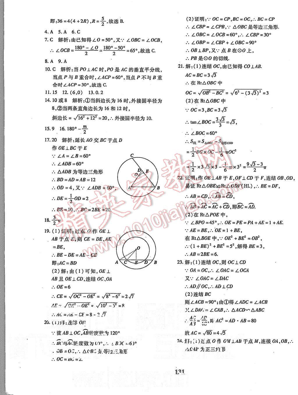 2015年黃岡360度定制密卷九年級(jí)數(shù)學(xué)上冊(cè)北師大版 第19頁