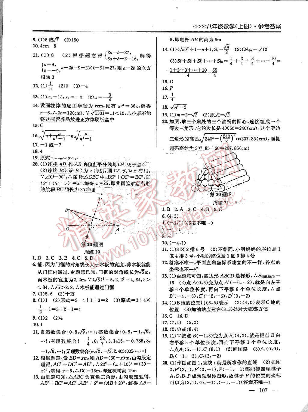 2015年提優(yōu)訓(xùn)練非常階段123八年級數(shù)學(xué)上冊國標(biāo)江蘇版 第5頁