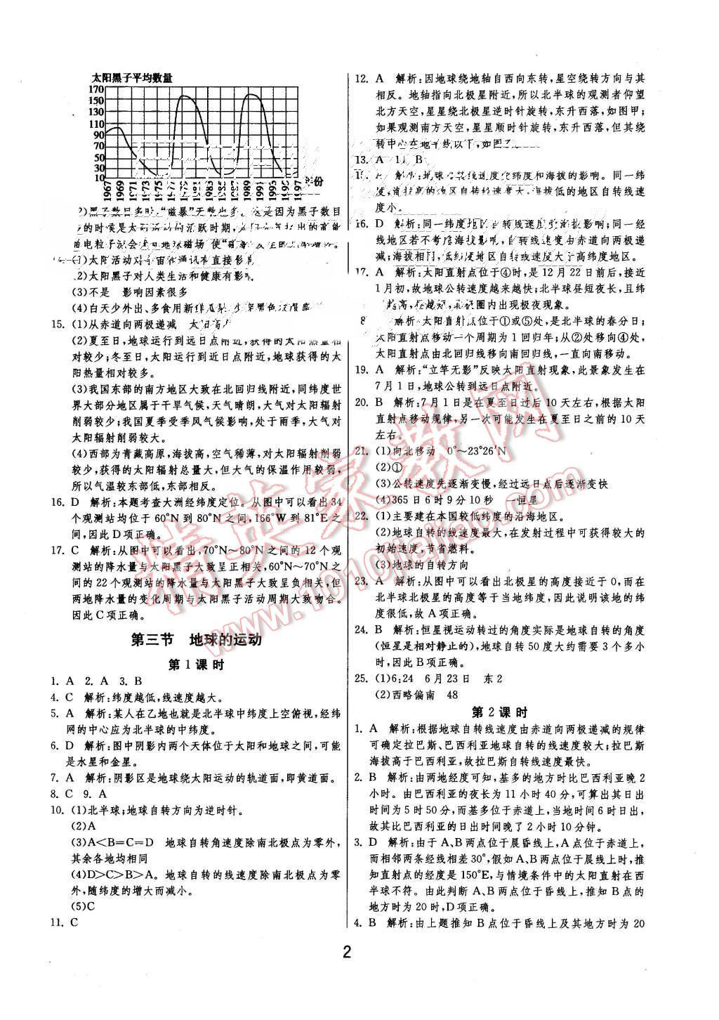 2015年实验班全程提优训练高中地理必修1人教版 第2页