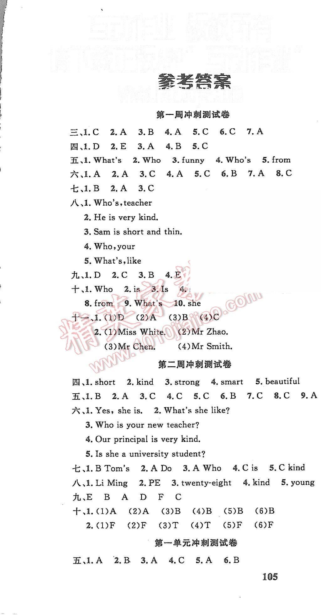 2015年課程達(dá)標(biāo)沖刺100分五年級(jí)英語(yǔ)上冊(cè)人教PEP版 第1頁(yè)