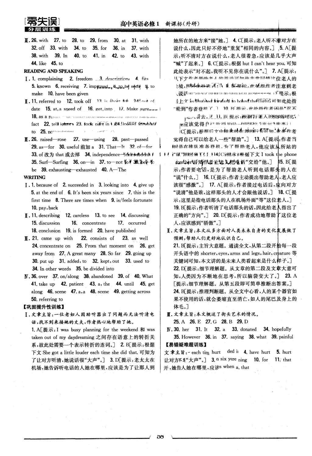 2015年零失誤分層訓(xùn)練高中英語必修1外研版 參考答案第21頁