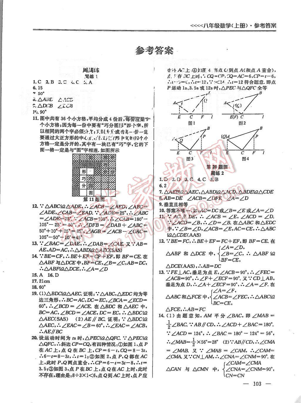 2015年提優(yōu)訓(xùn)練非常階段123八年級(jí)數(shù)學(xué)上冊(cè)國(guó)標(biāo)江蘇版 第1頁(yè)