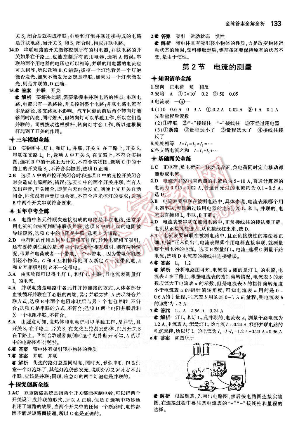 2015年5年中考3年模擬初中科學(xué)八年級上冊浙教版 第26頁