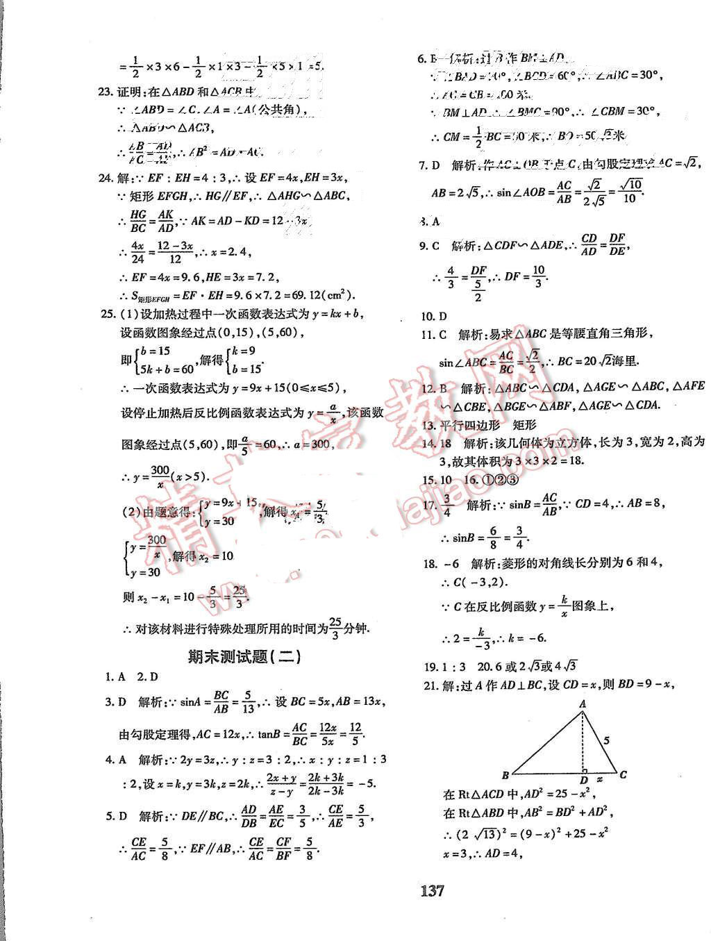 2015年黄冈360度定制密卷九年级数学上册人教版 第25页