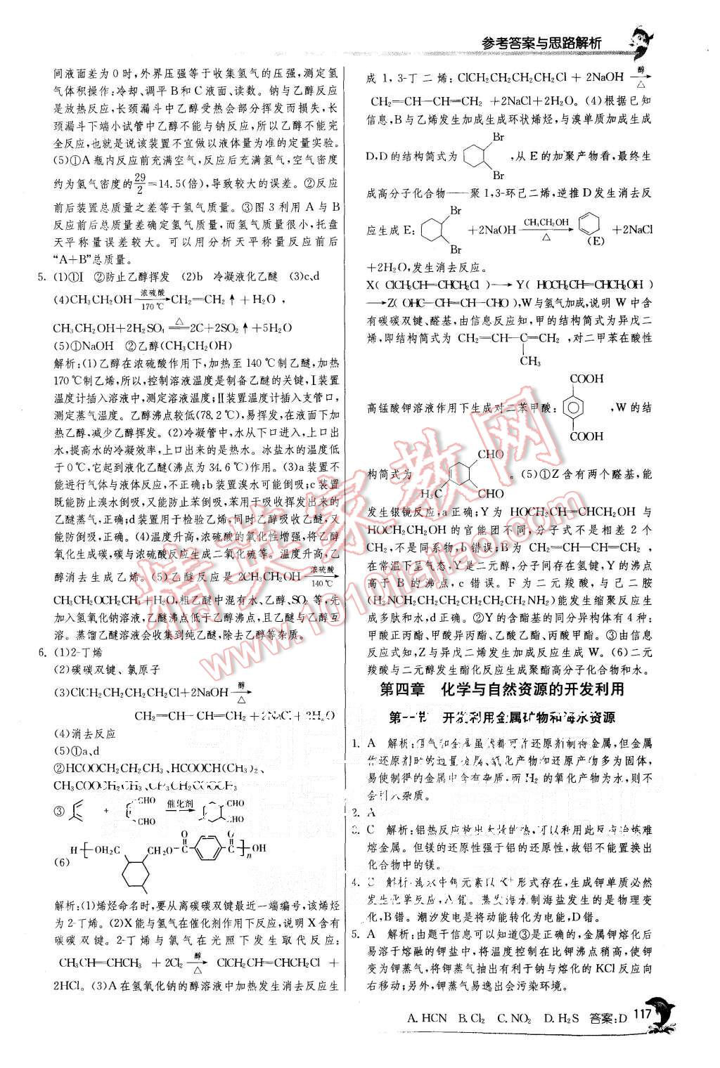 2015年實驗班全程提優訓練高中化學必修1人教版 第55頁