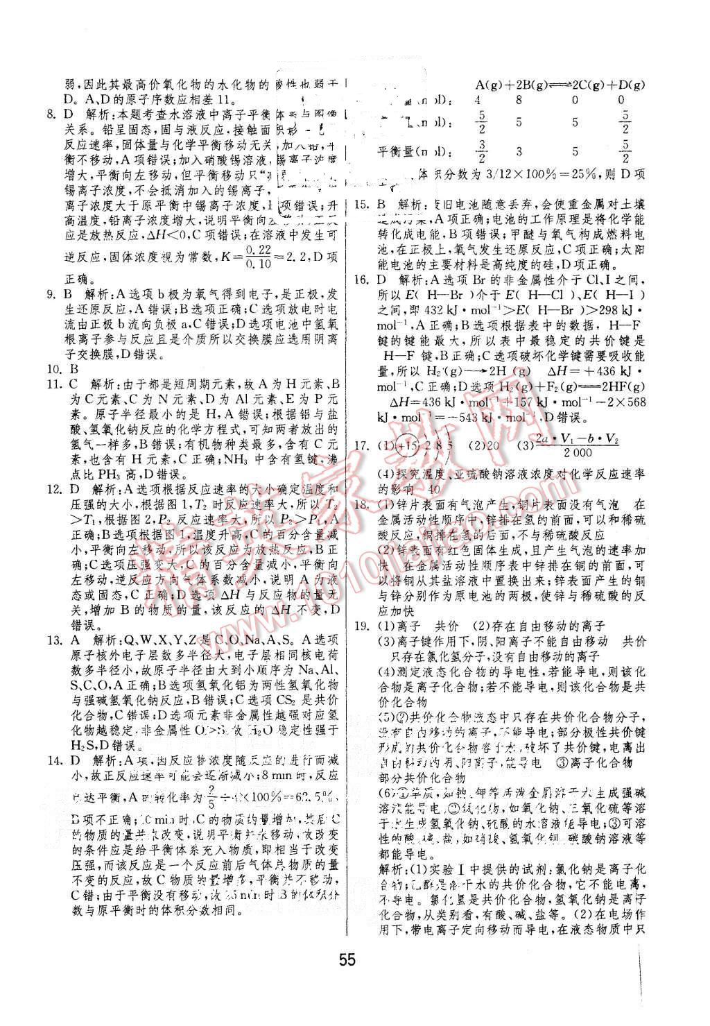 2015年實驗班全程提優訓練高中化學必修1人教版 第8頁
