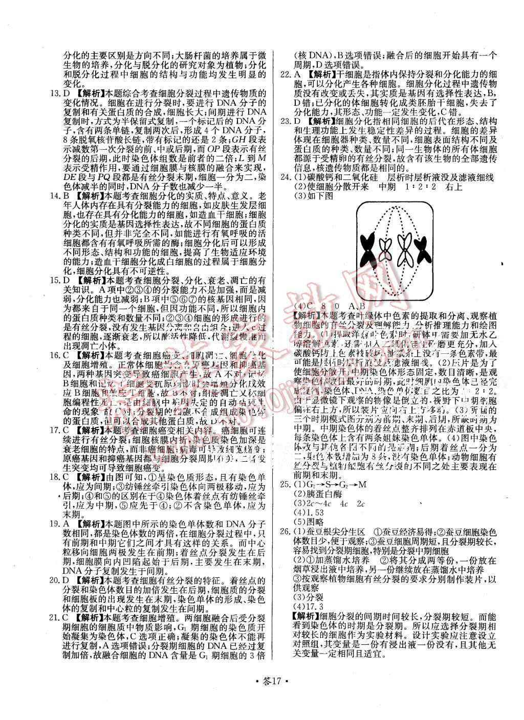 2015年天利38套对接高考单元专题测试卷生物必修1人教版 第17页