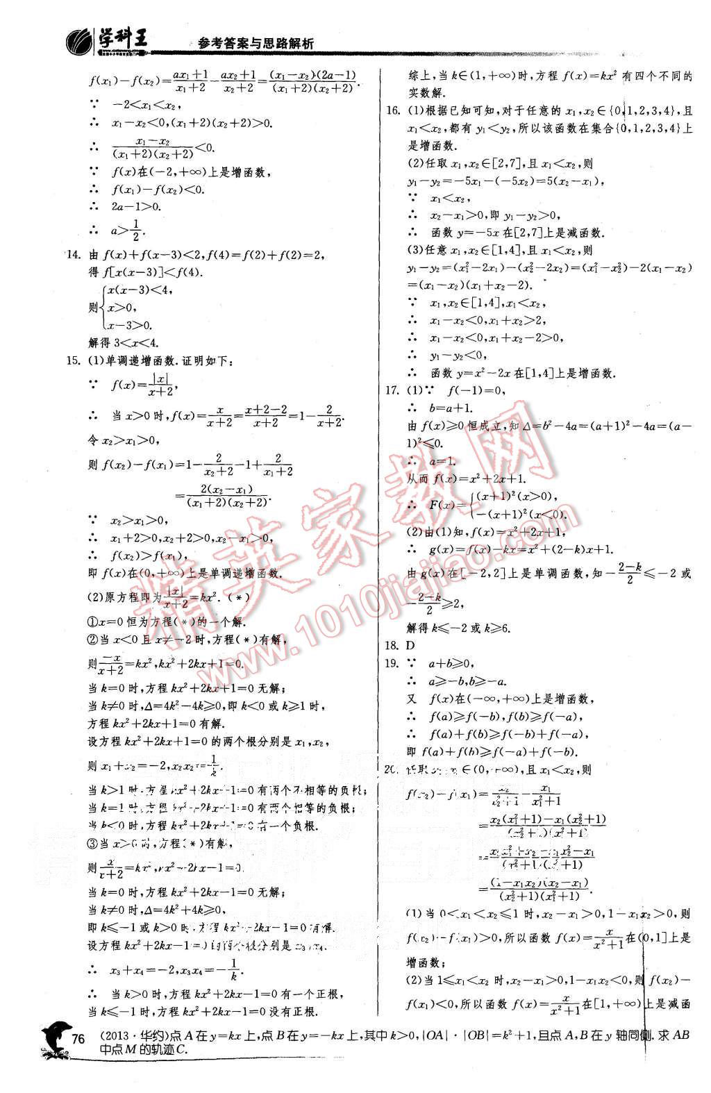 2015年实验班全程提优训练高中数学必修1人教A版 第10页