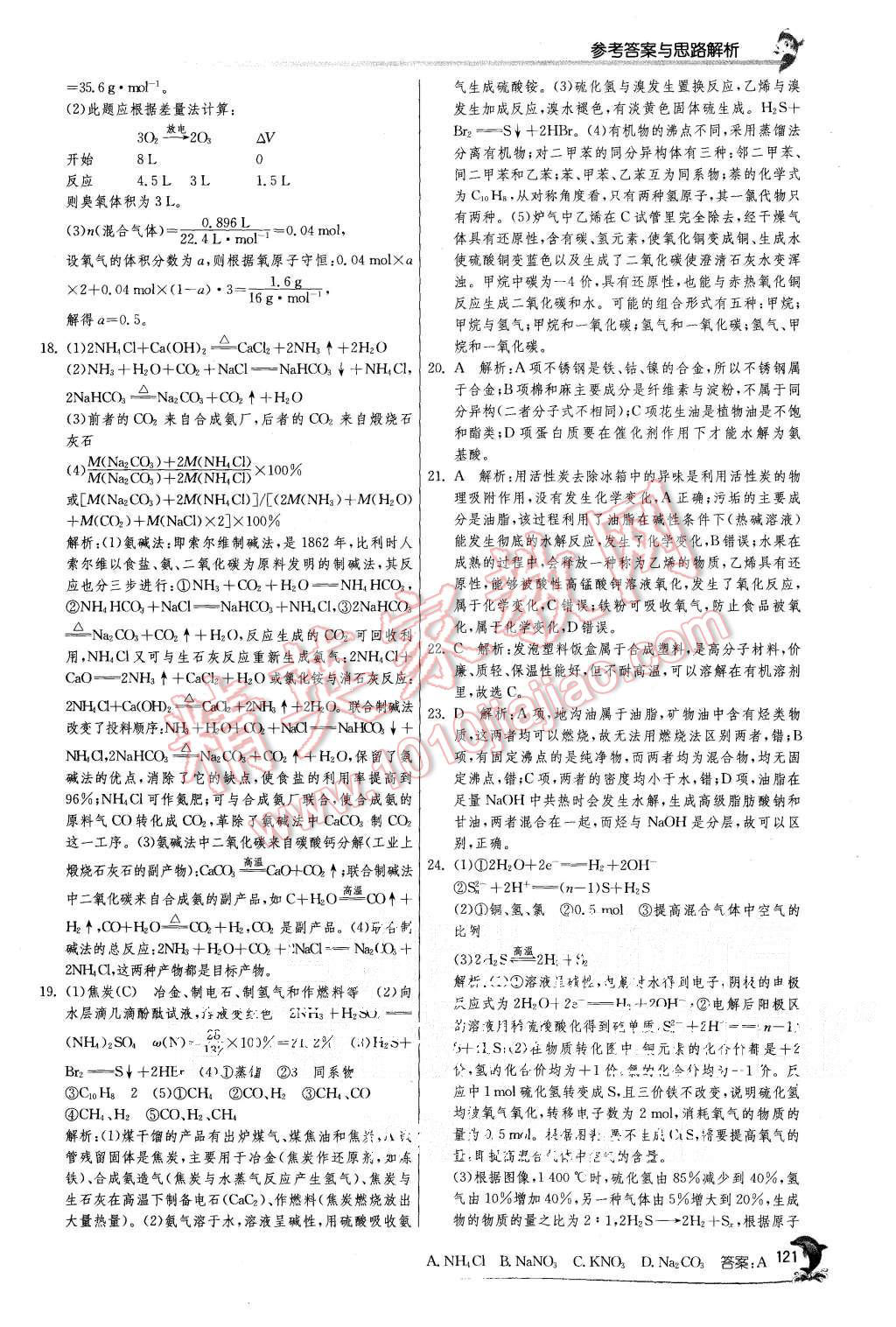 2015年實驗班全程提優訓練高中化學必修1人教版 第59頁