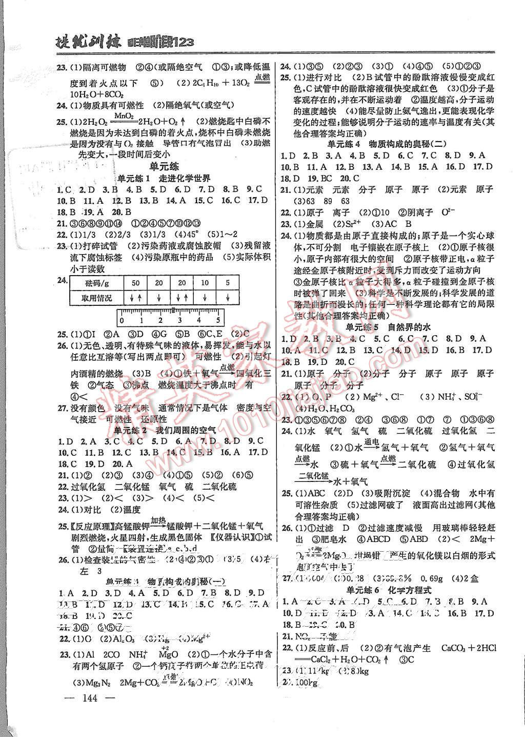 2015年提优训练非常阶段123九年级化学上册国标全国版 第6页