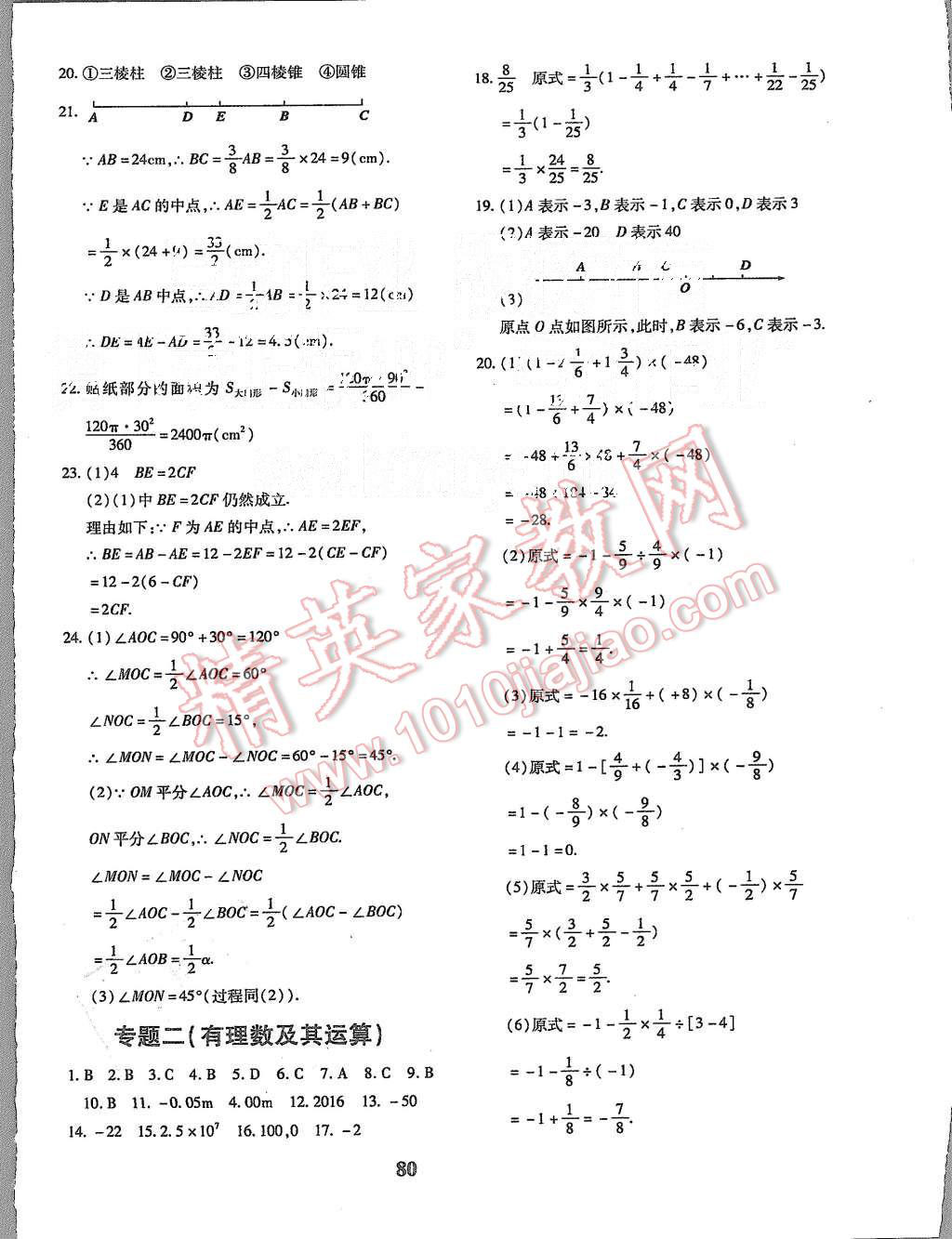 2015年黃岡360度定制密卷七年級(jí)數(shù)學(xué)上冊(cè)北師大版 第8頁