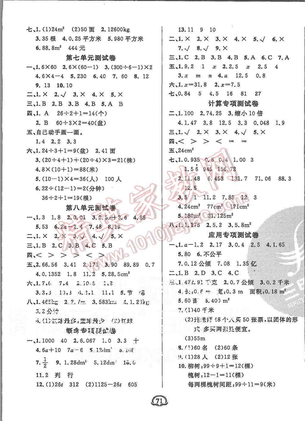 2015年创新考王完全试卷五年级数学上册人教版 第3页