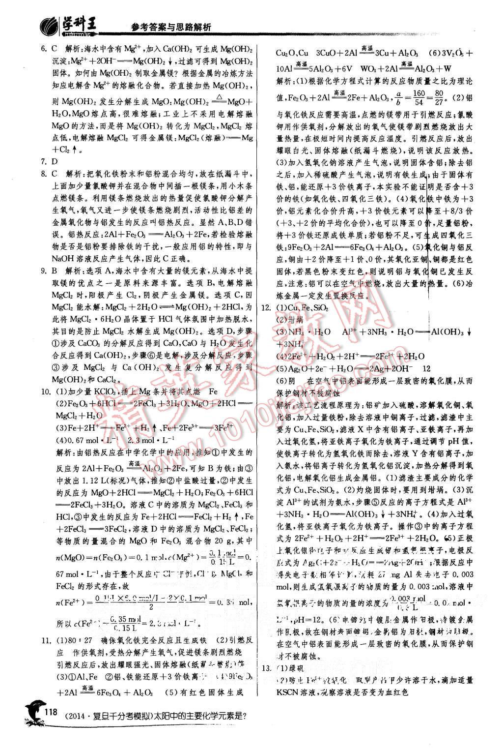 2015年實驗班全程提優訓練高中化學必修1人教版 第56頁