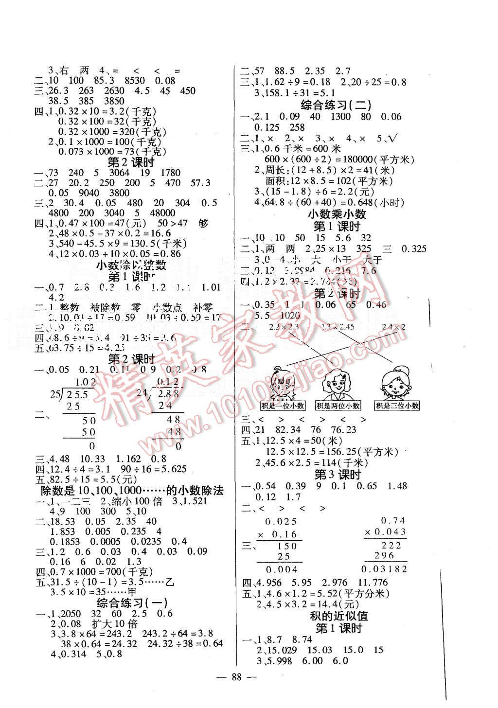 2015年课堂作业课时训练五年级数学上册苏教版 第4页