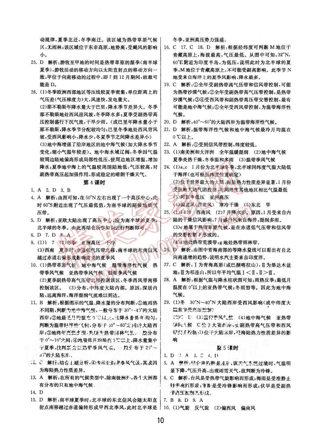 2015年實驗班全程提優(yōu)訓練高中地理必修1湘教版 第10頁