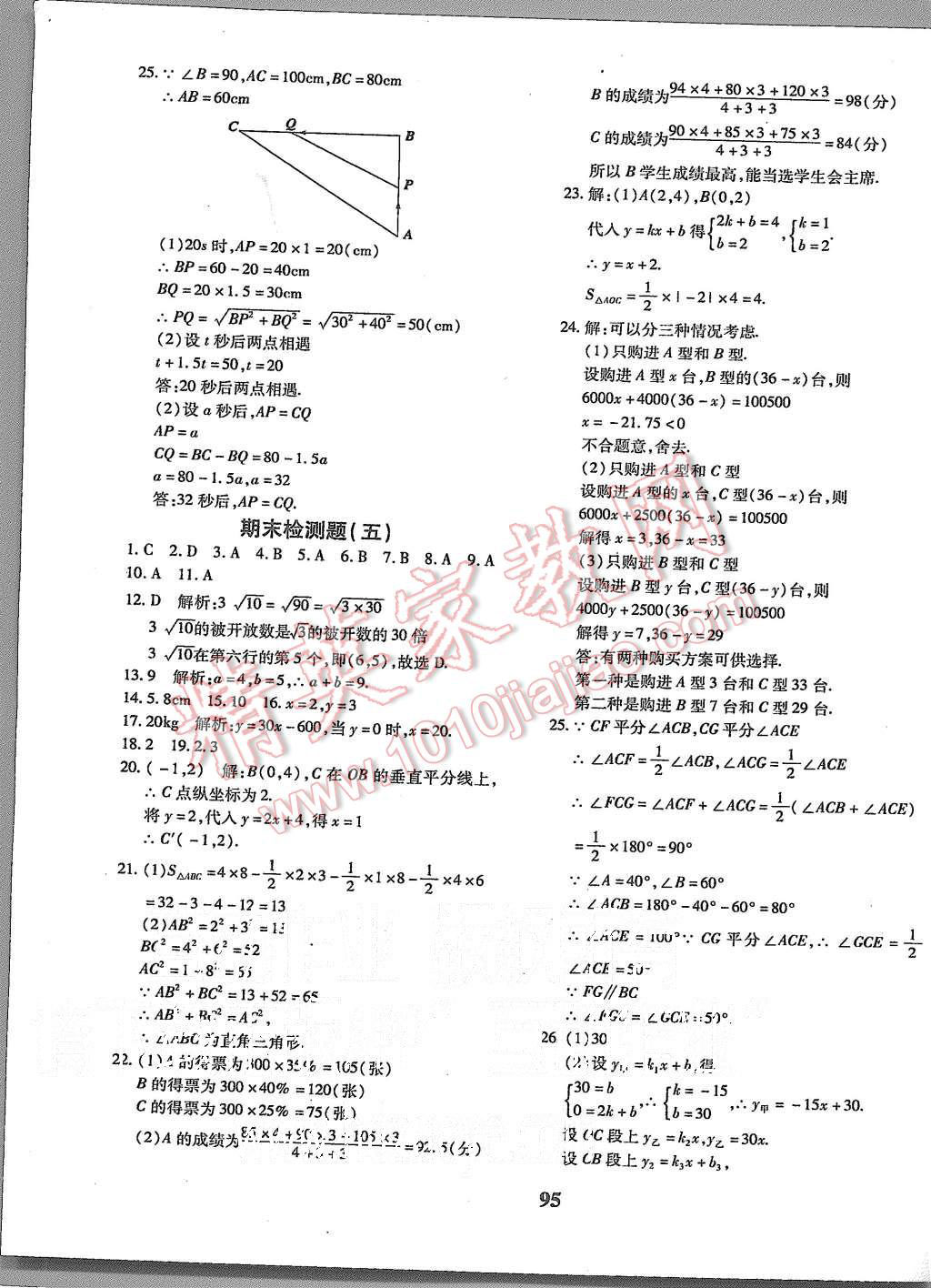 2015年黃岡360度定制密卷八年級數(shù)學(xué)上冊北師大版 第14頁