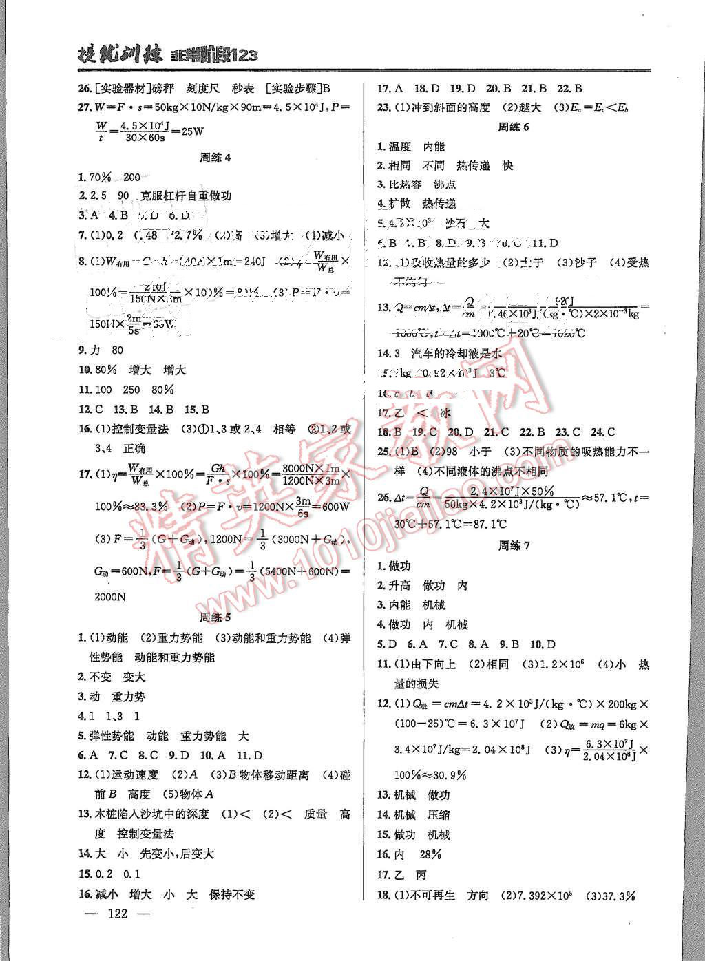 2015年提優(yōu)訓(xùn)練非常階段123九年級(jí)物理上冊(cè)國(guó)標(biāo)江蘇版 第2頁(yè)