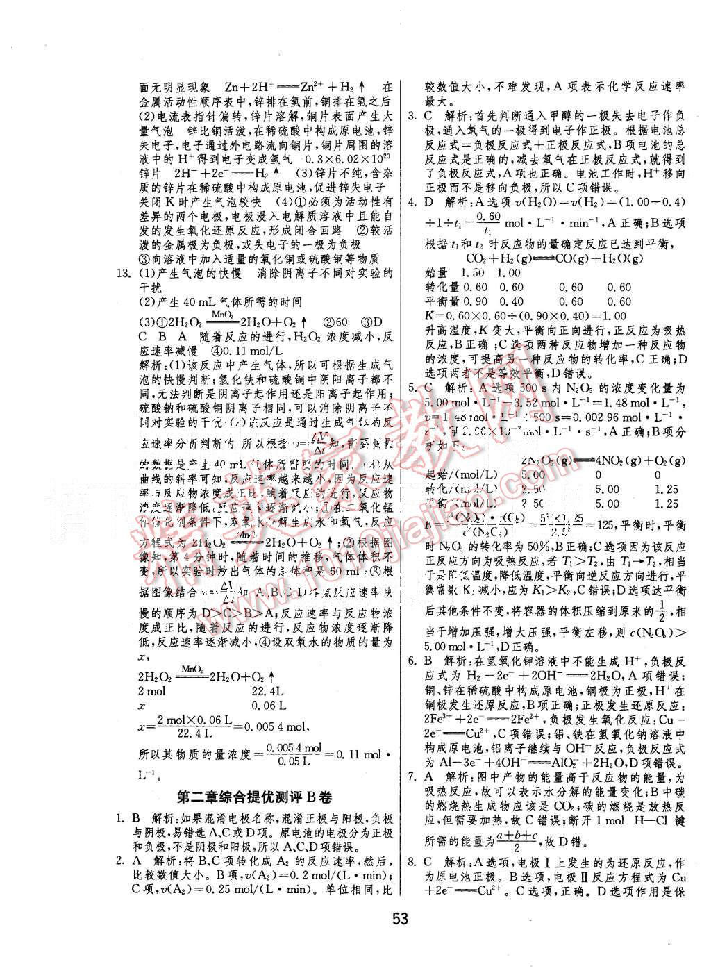 2015年實驗班全程提優訓練高中化學必修1人教版 第5頁