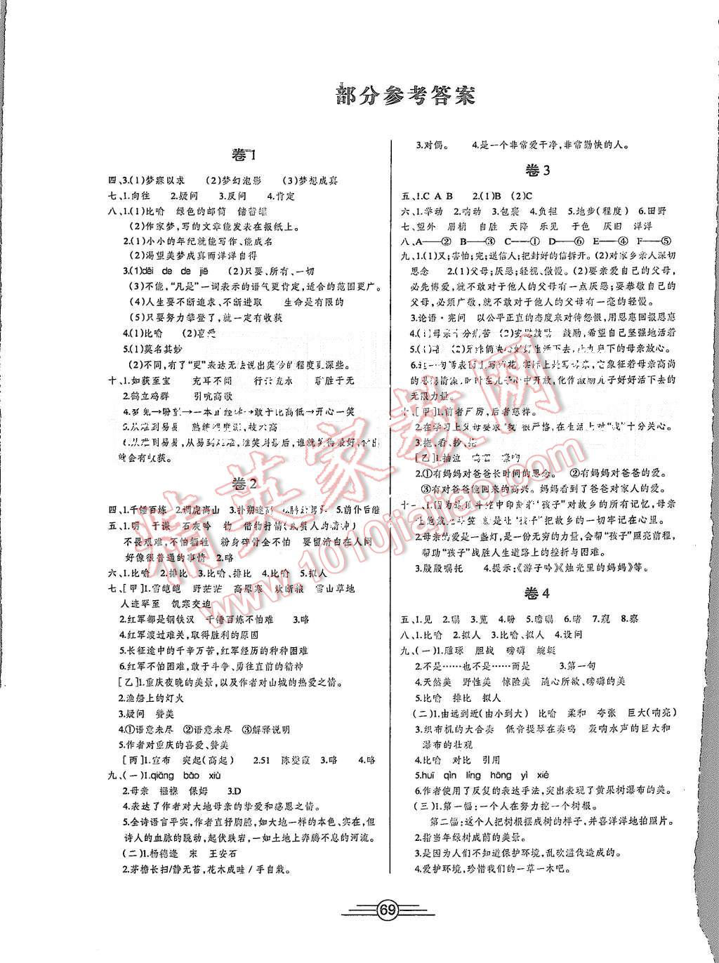 2015年陽光考場單元測試卷五年級語文上冊鄂教版 第1頁