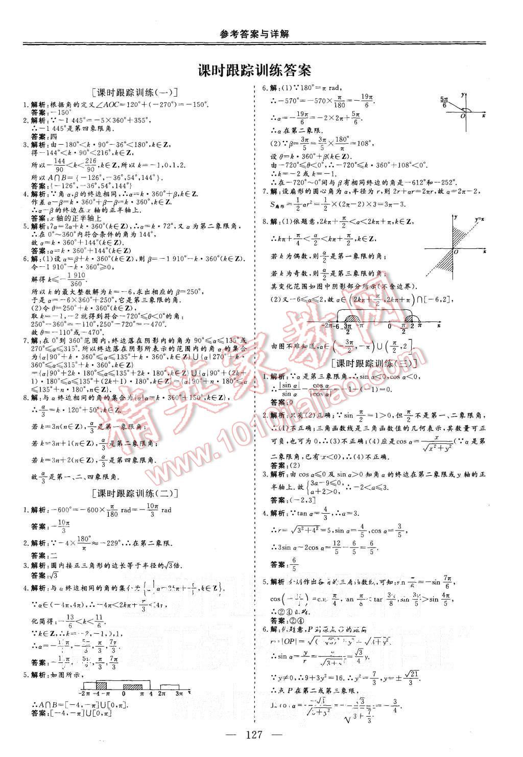 2015年三維設(shè)計高中新課標(biāo)同步課堂數(shù)學(xué)必修4蘇教版 第17頁