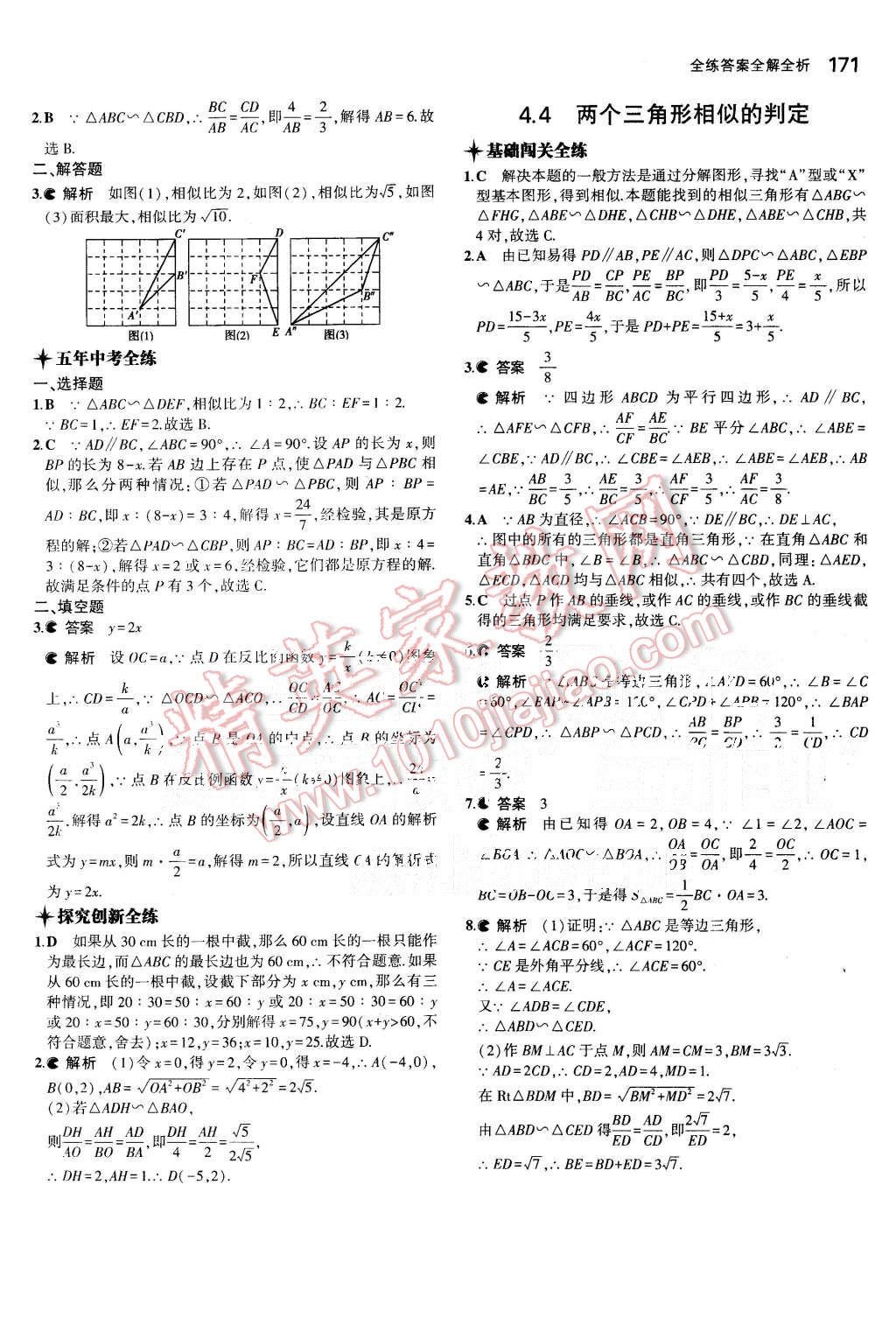 2015年5年中考3年模擬初中數(shù)學(xué)九年級(jí)全一冊(cè)浙教版 第30頁(yè)