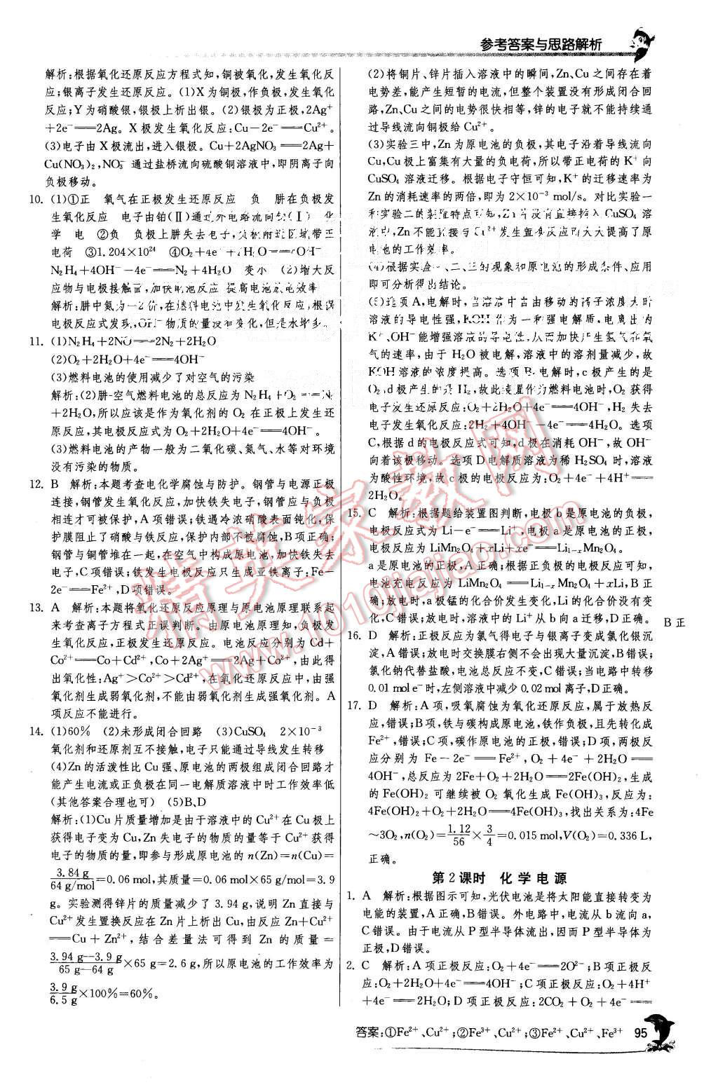 2015年實驗班全程提優訓練高中化學必修1人教版 第33頁